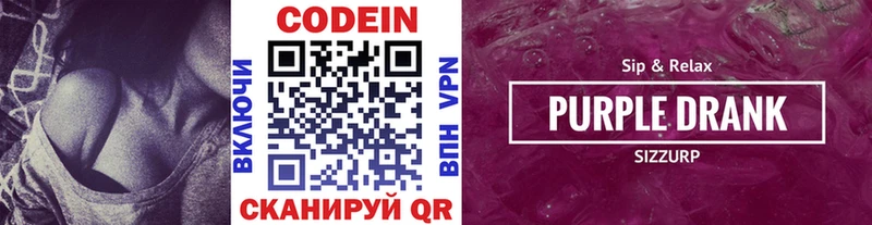 Купить закладки  Колпашево  Кодеин Purple Drank 